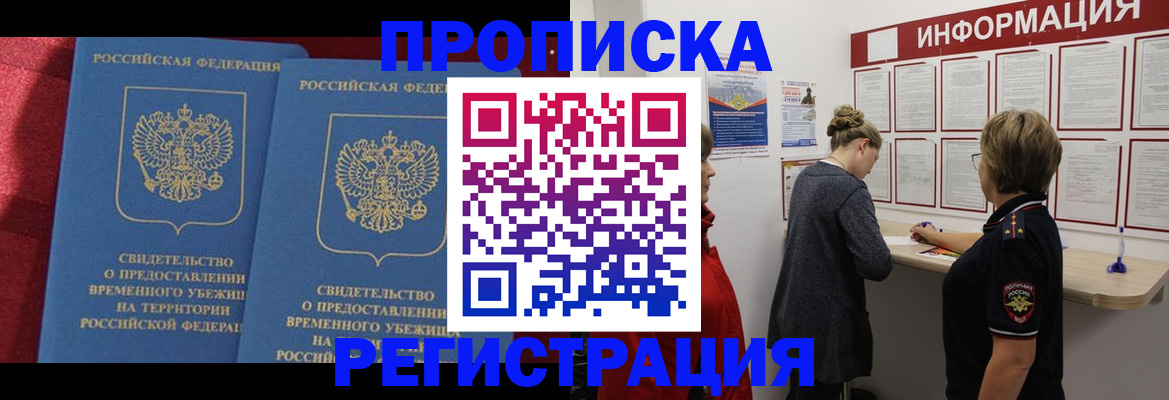 прописка в Петушках