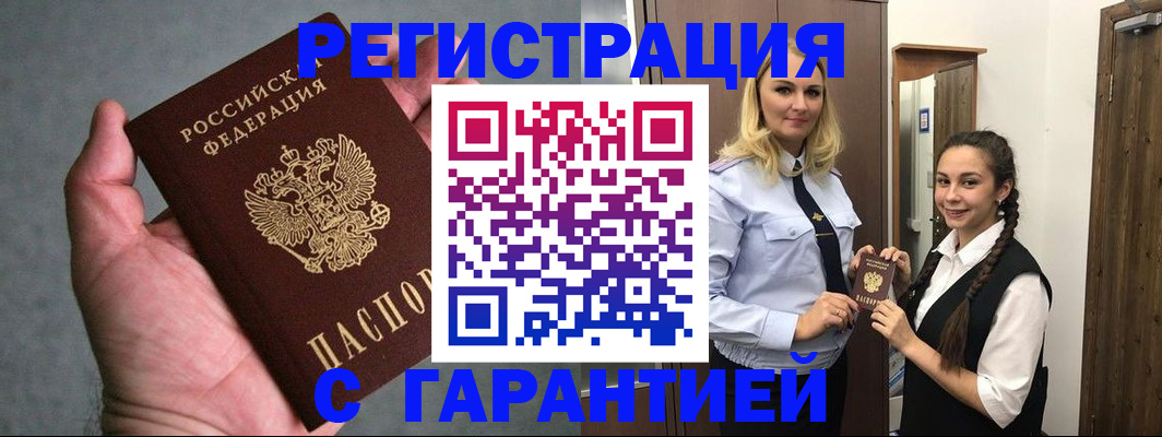 временная регистрация купить в Петушках